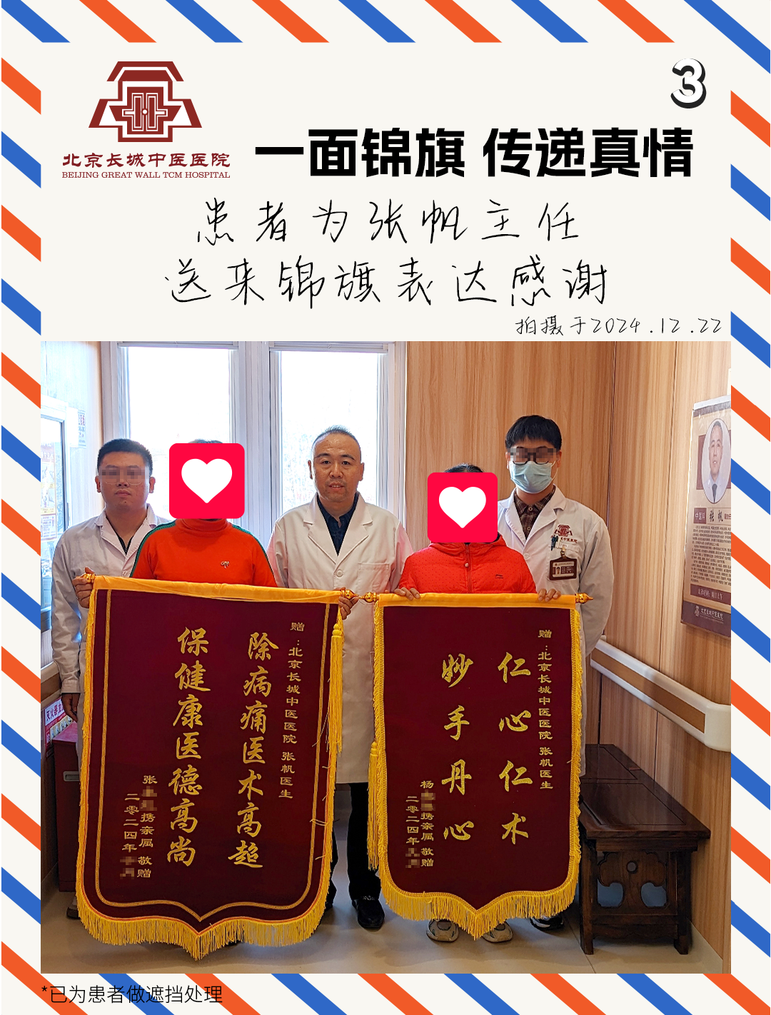 一面锦旗传递真情3患者送来锦旗感谢张帆主任