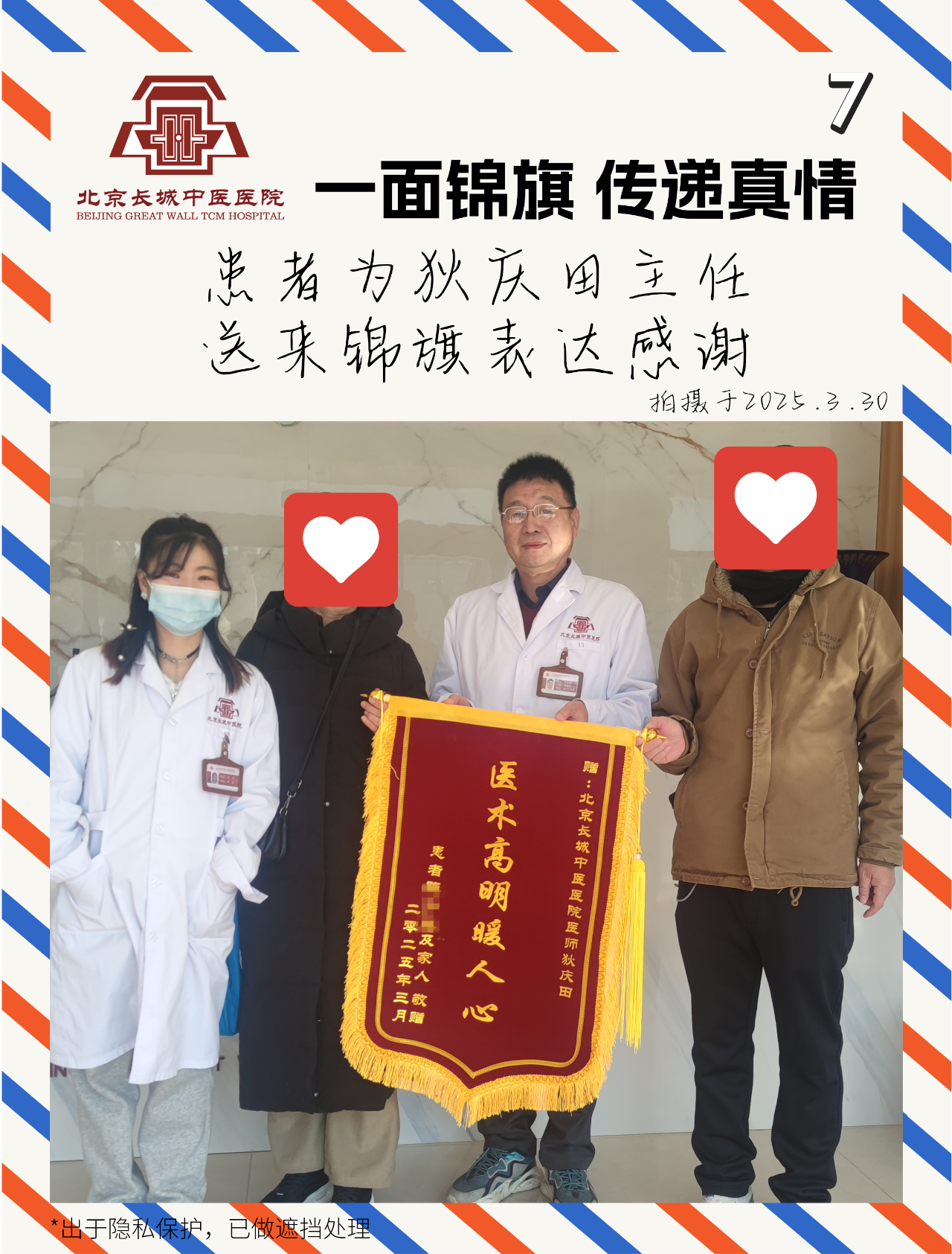一面锦旗传递真情 患者送来锦旗感谢狄庆田主任