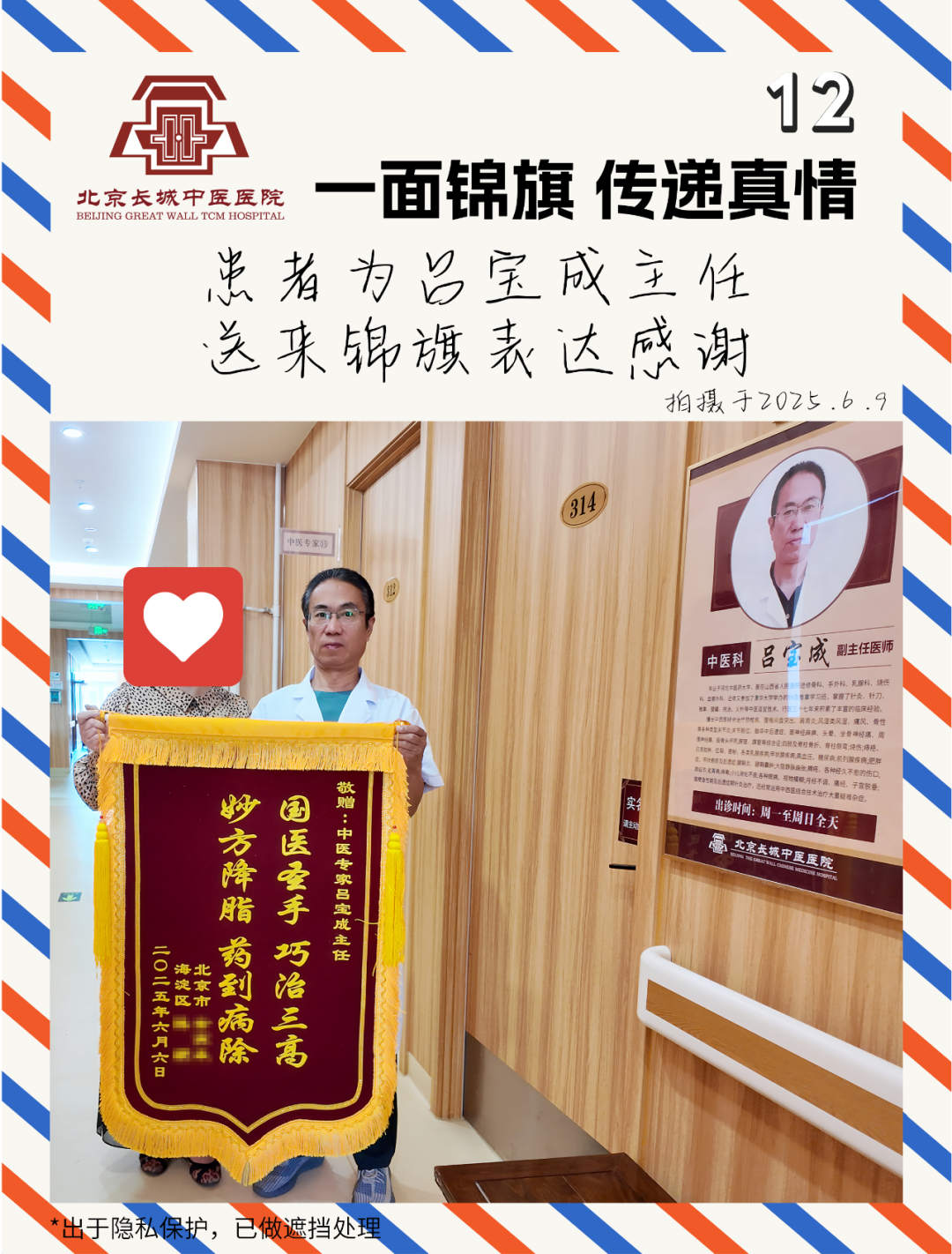 一面锦旗传递真情 患者送来锦旗感谢吕宝成主任