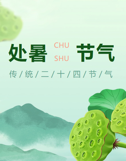 处暑养生｜告别秋老虎！做好3件小事，安稳入秋